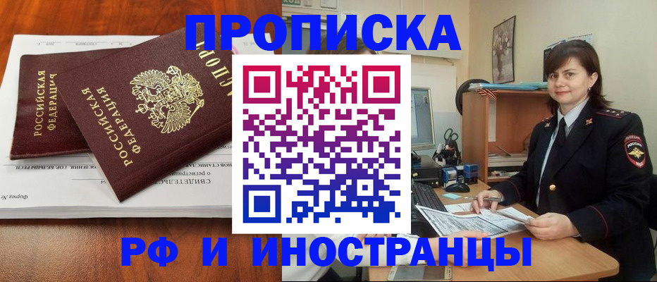 прописка регистрация в Ростове-на-Дону