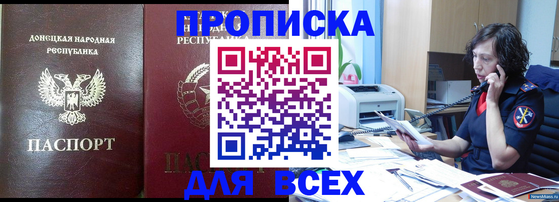 прописка законно в Ростове-на-Дону